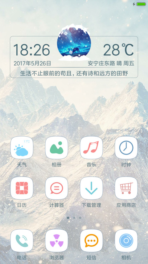 静谧 screenshot