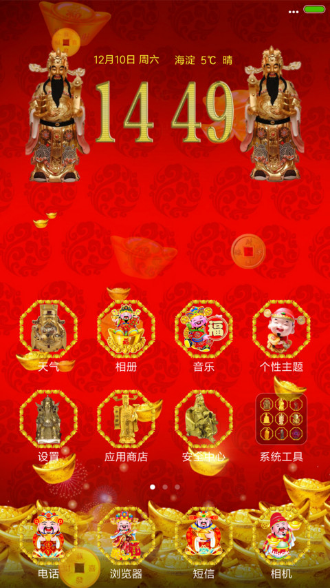 动态财神（3D重力+指尖特效） screenshot