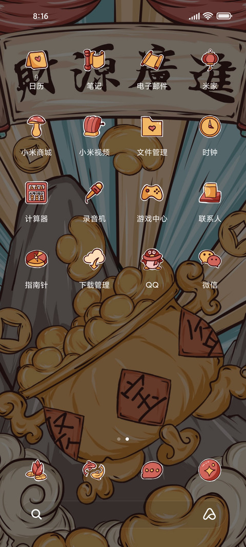 国潮财神 招财进宝 screenshot