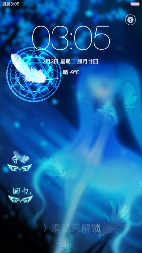 守护の发光小翅膀（好评抽红包） screenshot