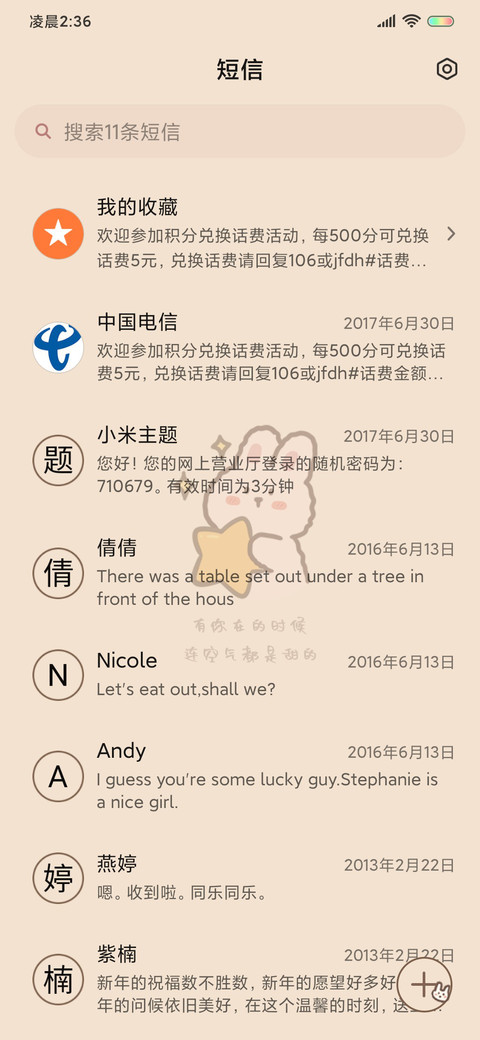 小可爱计划表 screenshot