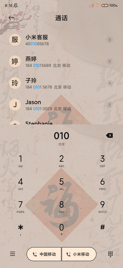 国风文字蝴蝶诗 screenshot