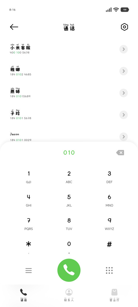 小猫的心事就是你 screenshot