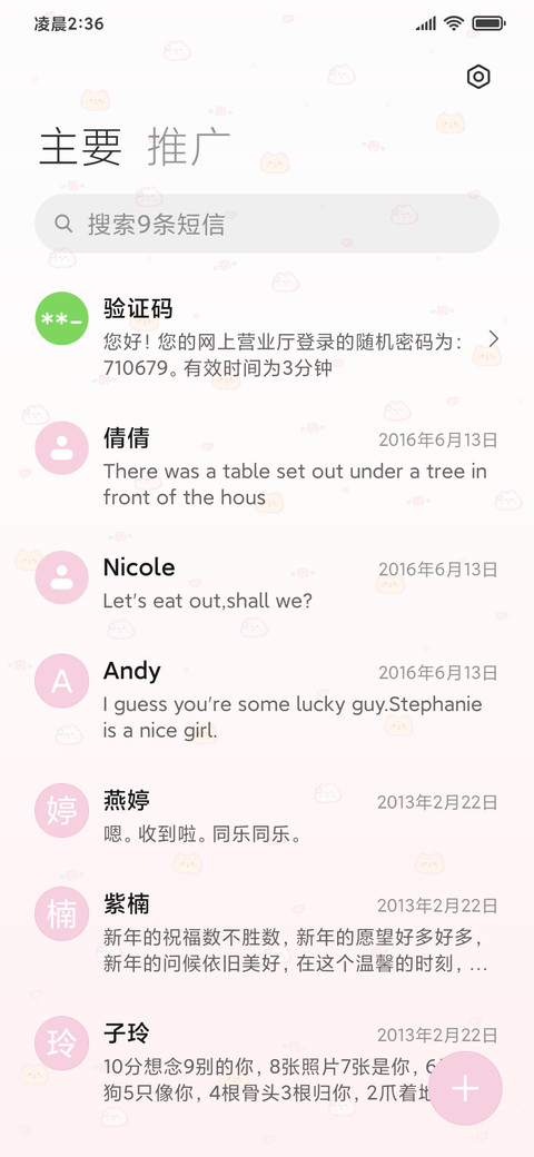 可爱平铺 萌宠花园 screenshot