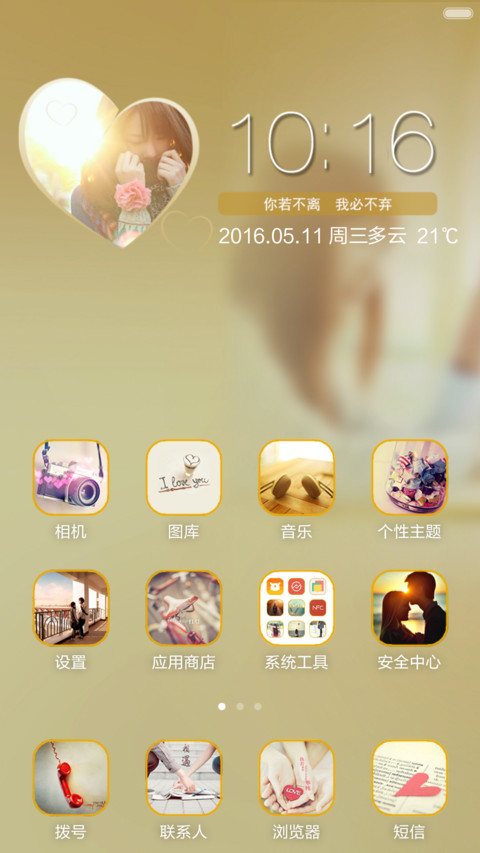 执着的爱 screenshot