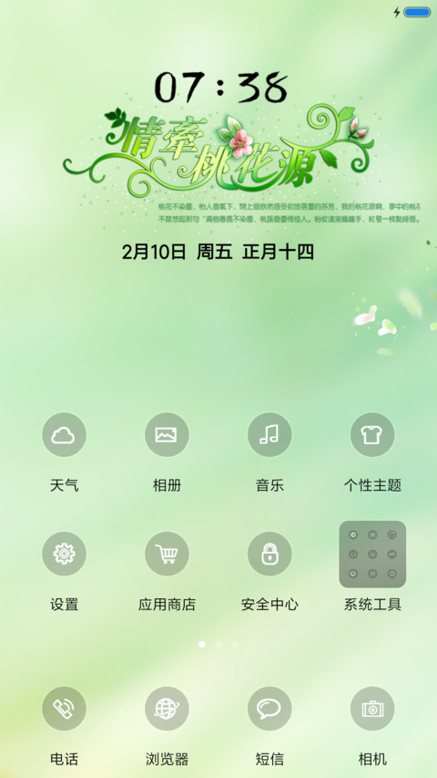 情牵桃花源 screenshot