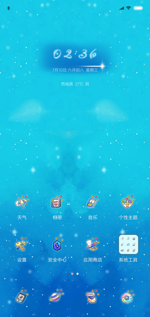 星空女孩 screenshot
