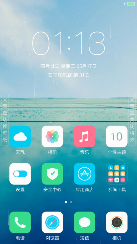 清新OS screenshot