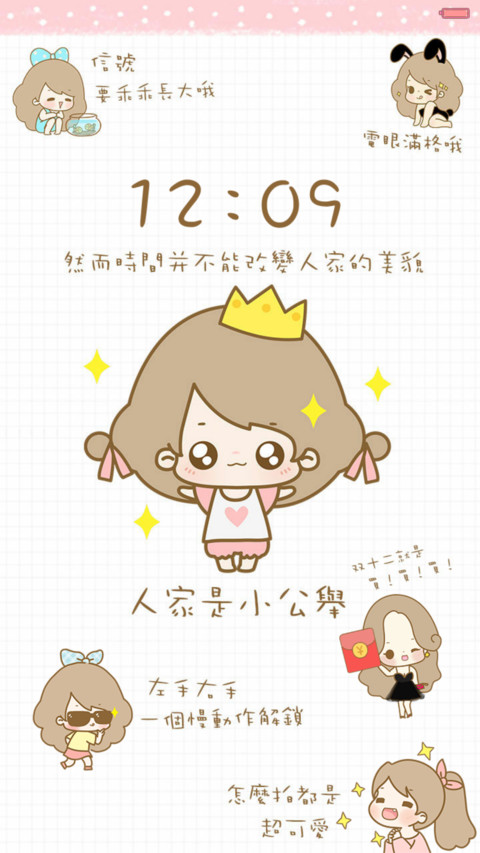  萌星球 魔性丢丢小公举 天气锁屏、自由桌面、音乐界面  screenshot