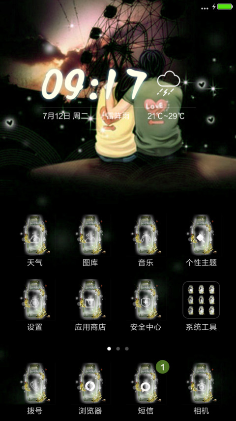 （全图标）梦想许愿瓶 screenshot