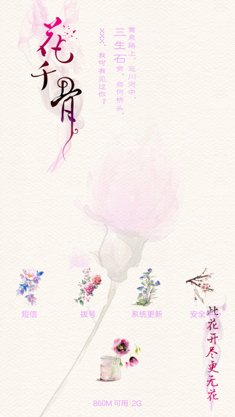 花千骨（默认密码0000，30壁纸，动态，自由桌面） screenshot