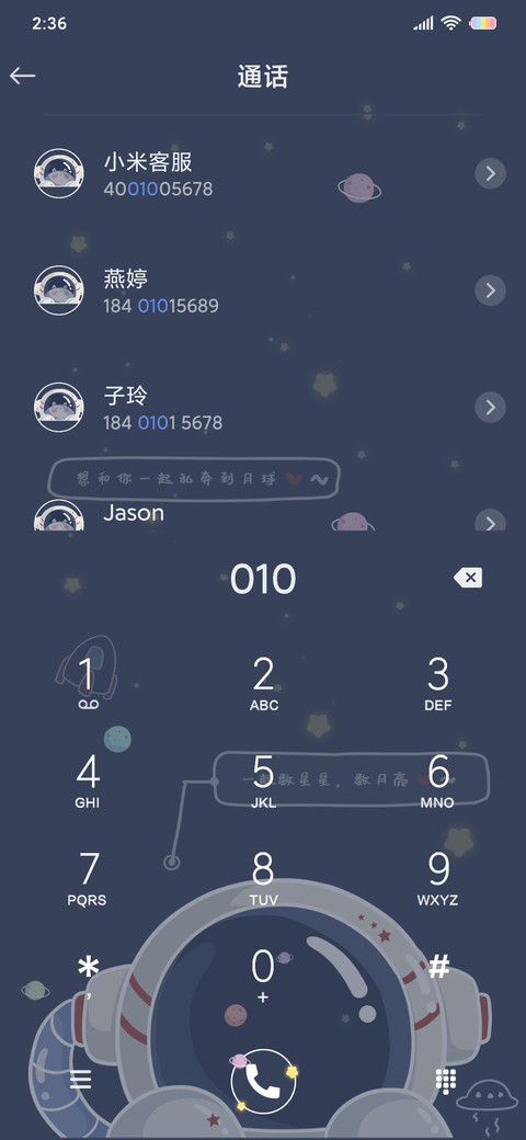 太空宝贝与你私奔 screenshot
