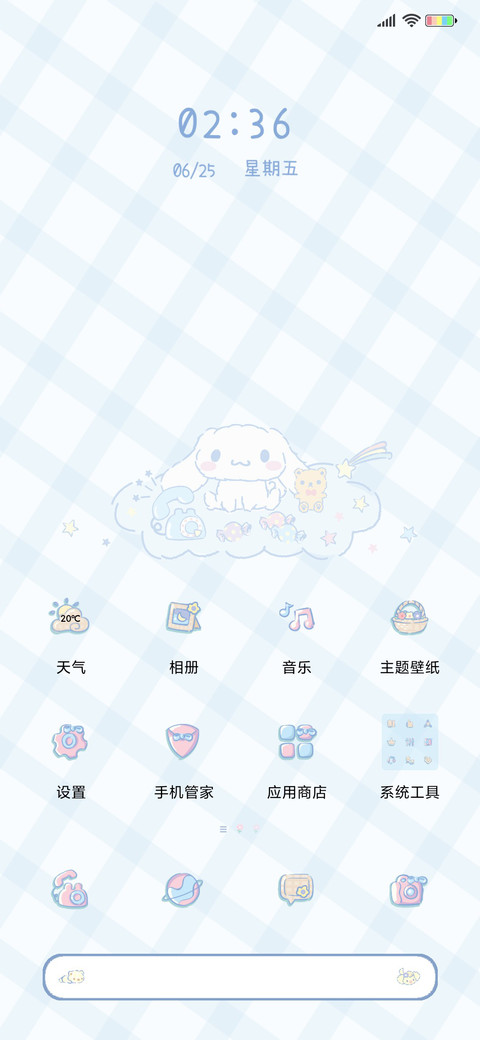 大耳狗 奶油草莓 screenshot
