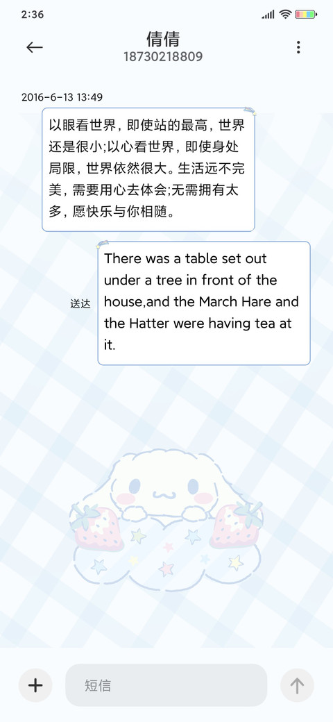 大耳狗 奶油草莓 screenshot