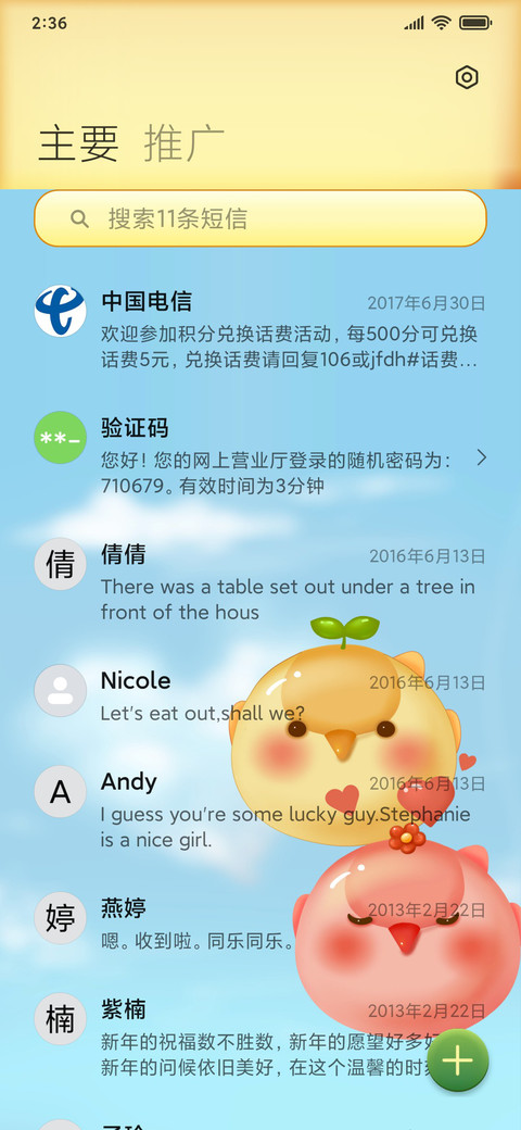 亲亲小可爱 screenshot