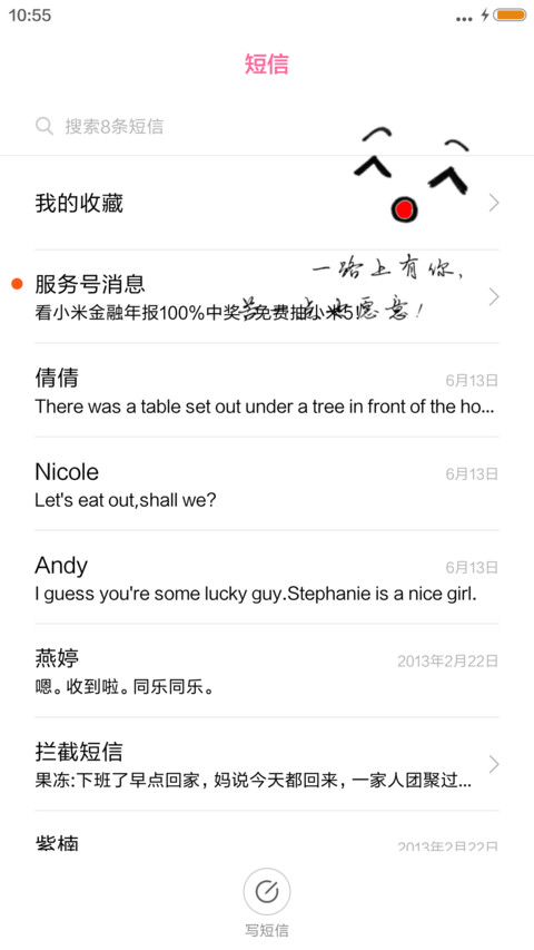 表情风，爱情故事 screenshot