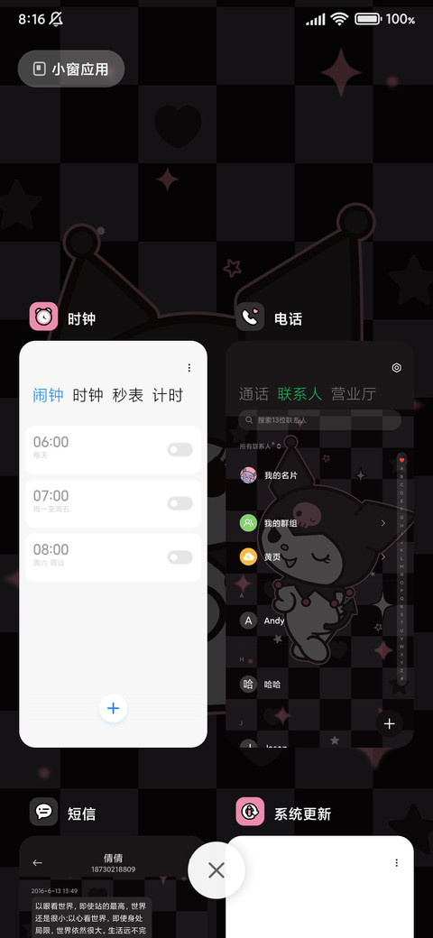 酷洛米甜酷黑粉流体 screenshot