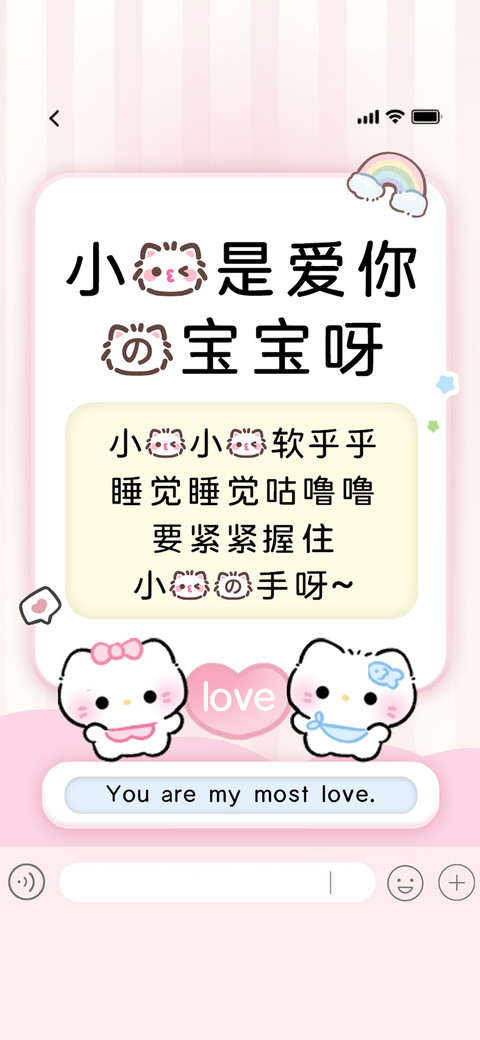 小猫是爱你的宝宝呀 screenshot