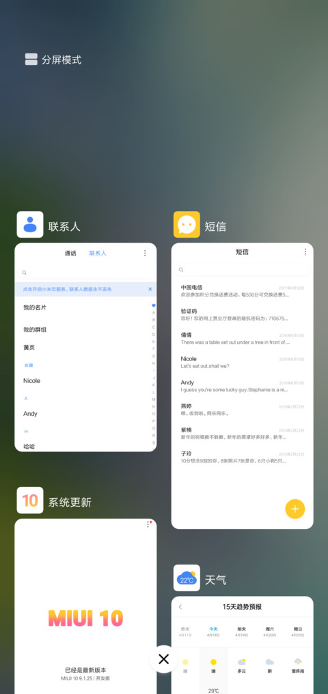 微风清凉 screenshot