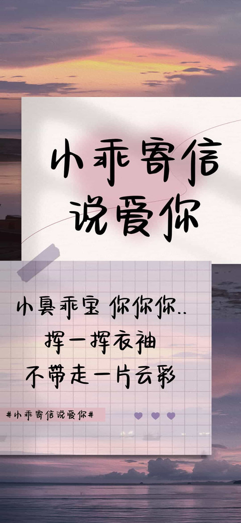 小乖寄信说爱你 screenshot
