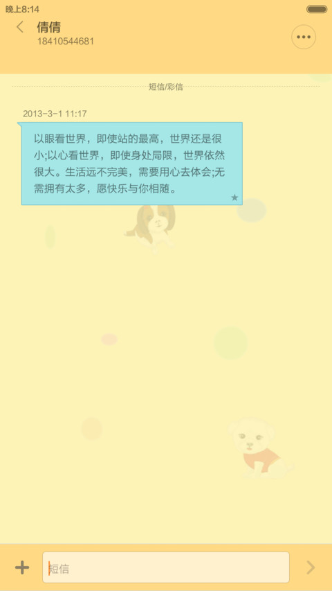 Warm爱 screenshot