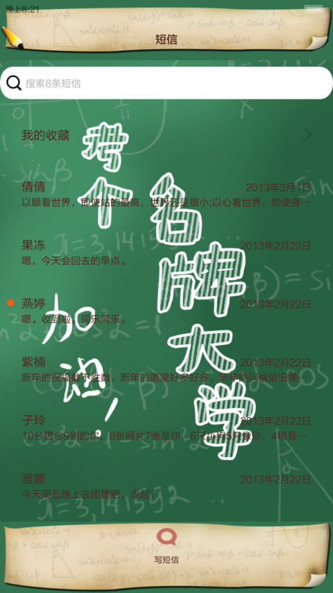 勒紧裤头 拿下高考（音乐播放界面） screenshot