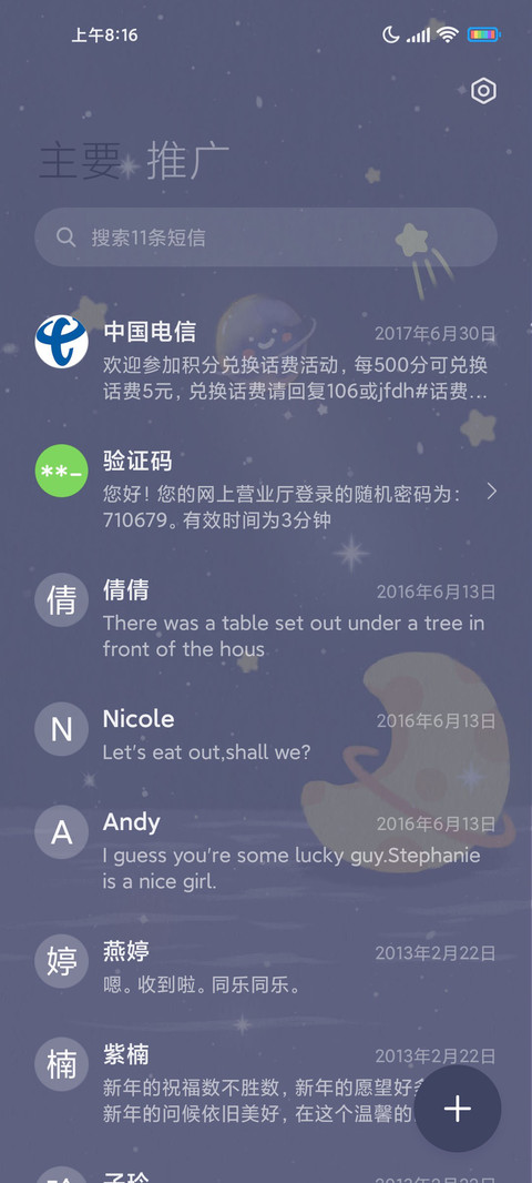 星辰与海 screenshot