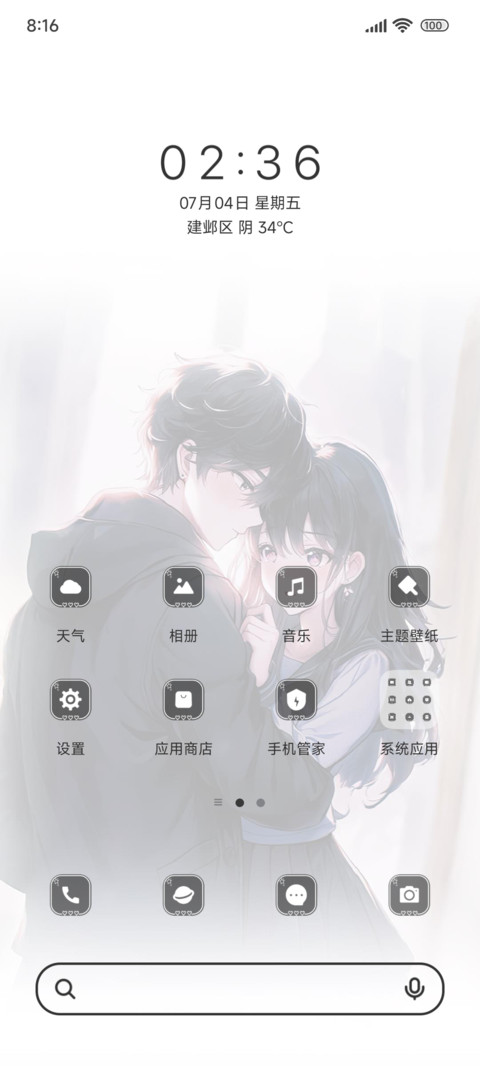 雾里等告白 screenshot