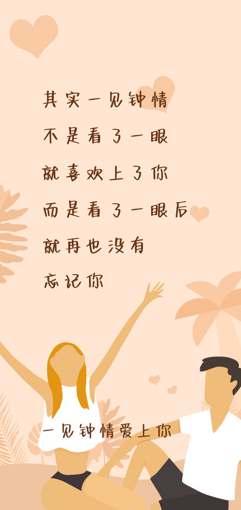 一见钟情爱上你 screenshot