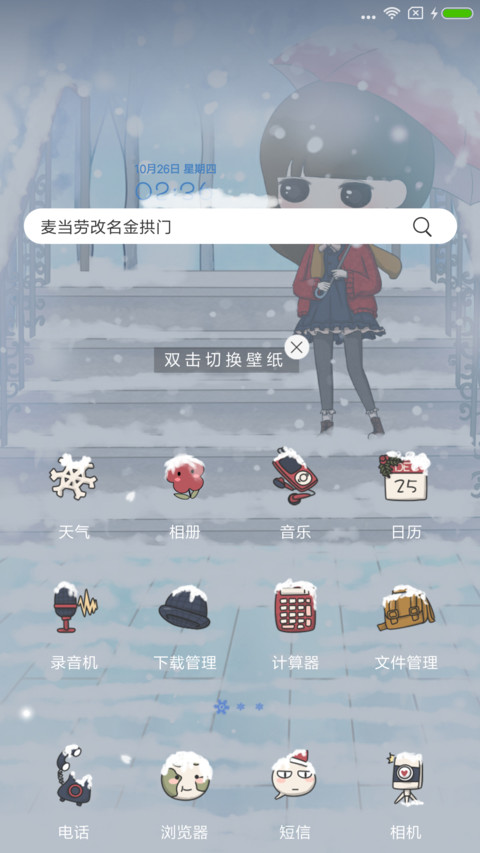 小希穿过冬日雪花 screenshot