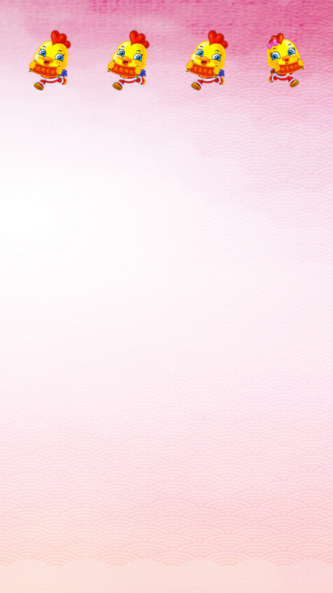 鸡年吉祥 screenshot