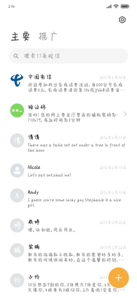 隐形的翅膀 screenshot