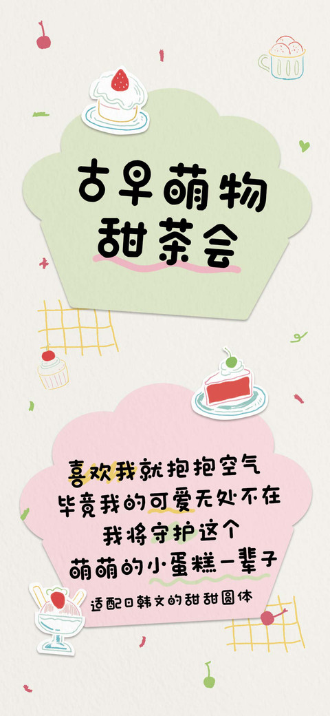 古早萌物甜茶会 screenshot