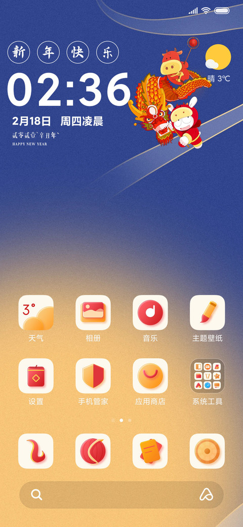米兔陪你过牛年 screenshot