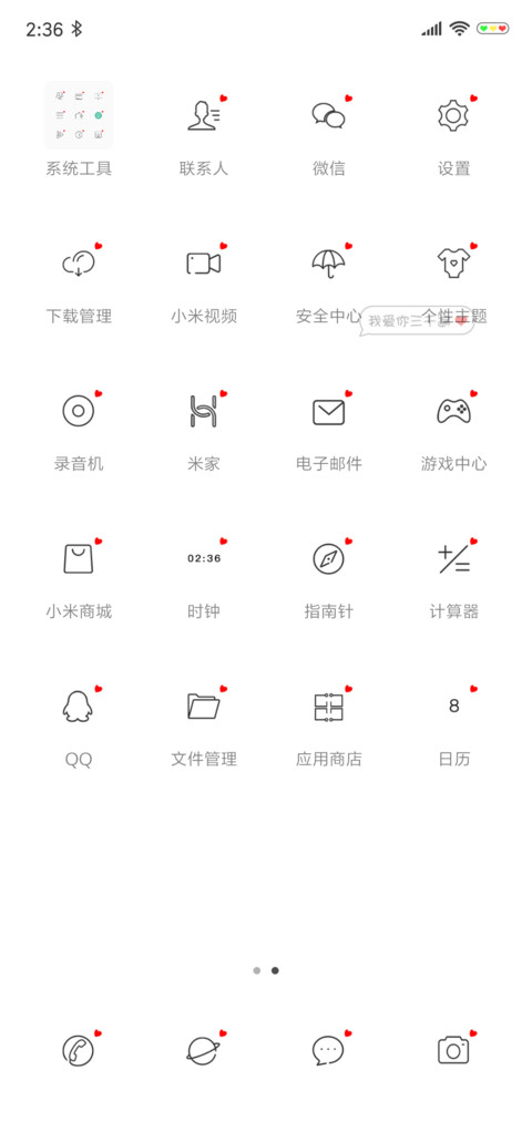 网红超级弹幕爱你 screenshot