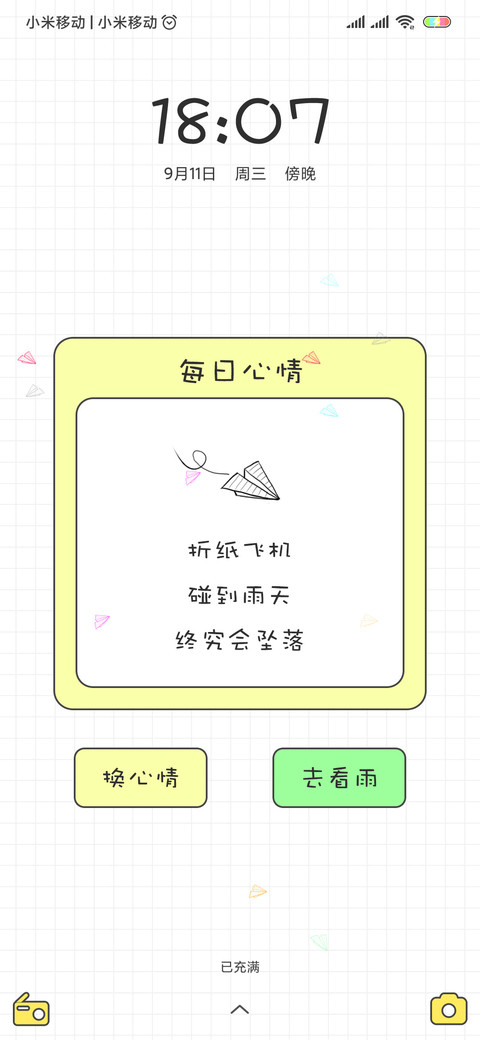 百变心情 screenshot