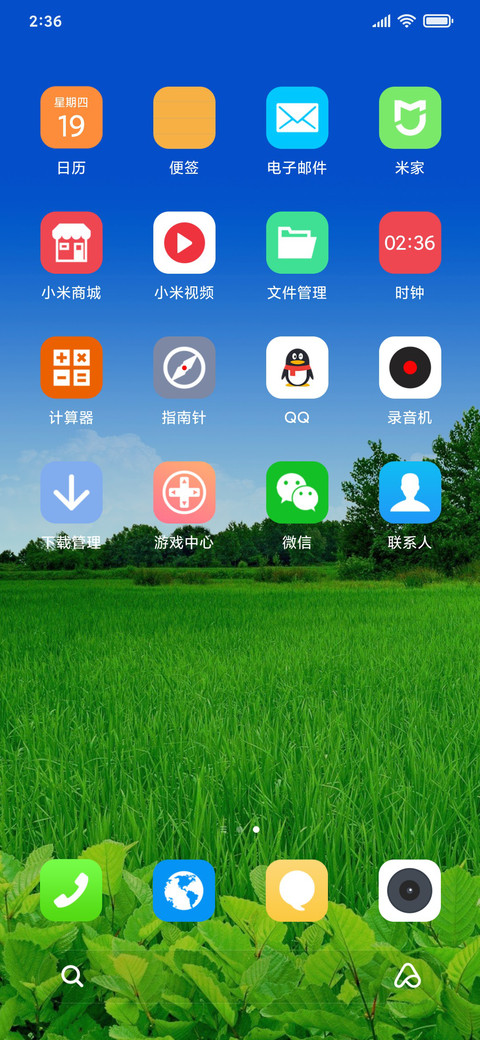 田园风景 screenshot