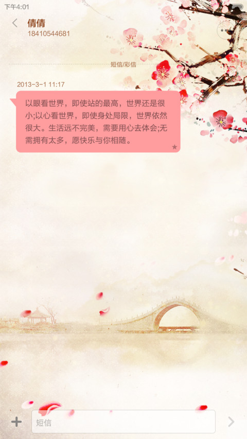 比翼鸟，连理枝 screenshot