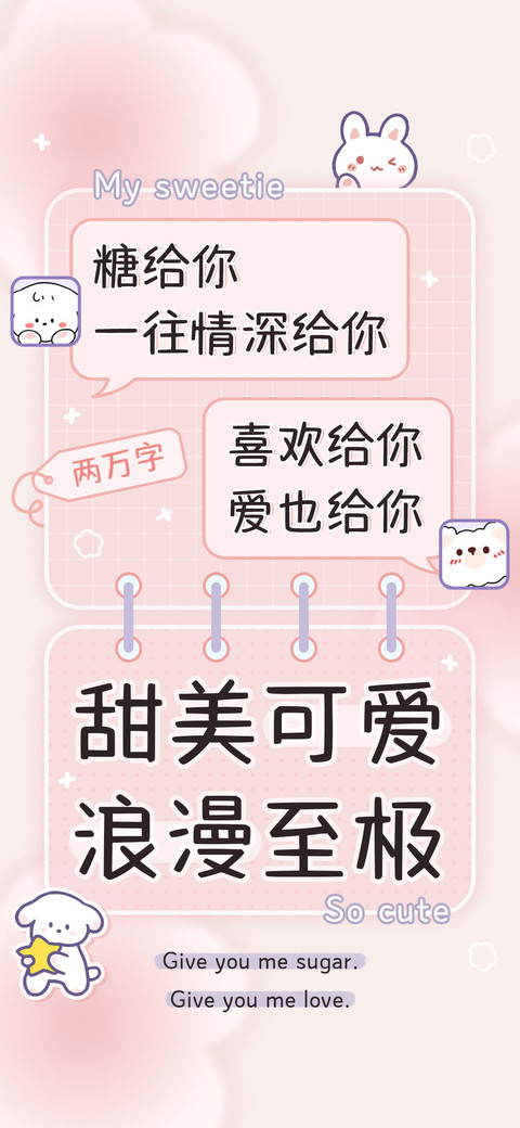 甜美可爱浪漫至极 screenshot