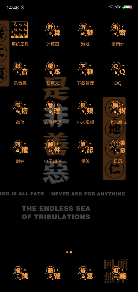 参悟 screenshot