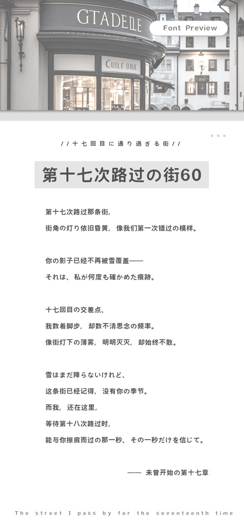 第十七次路过的街60 screenshot