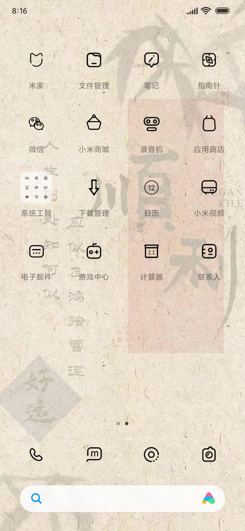好运将至 复古日历 screenshot