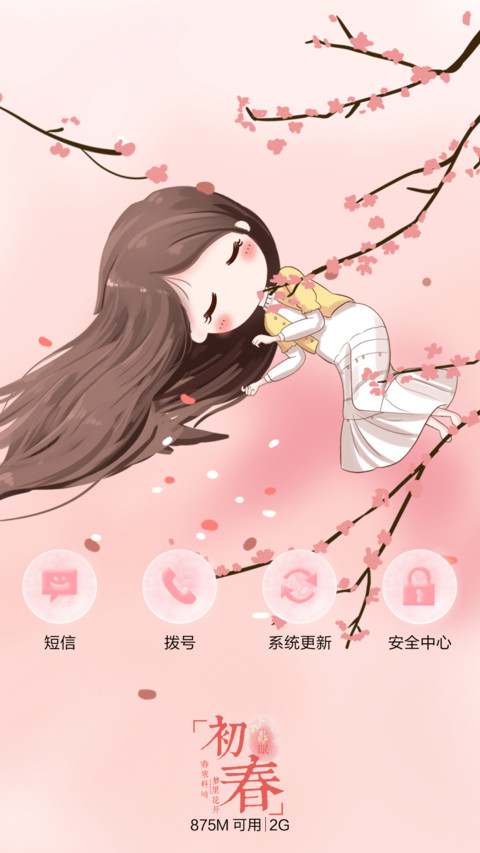  好评返现 小薇初春的梦里花开 多锁屏,动态锁屏,动态桌面  screenshot