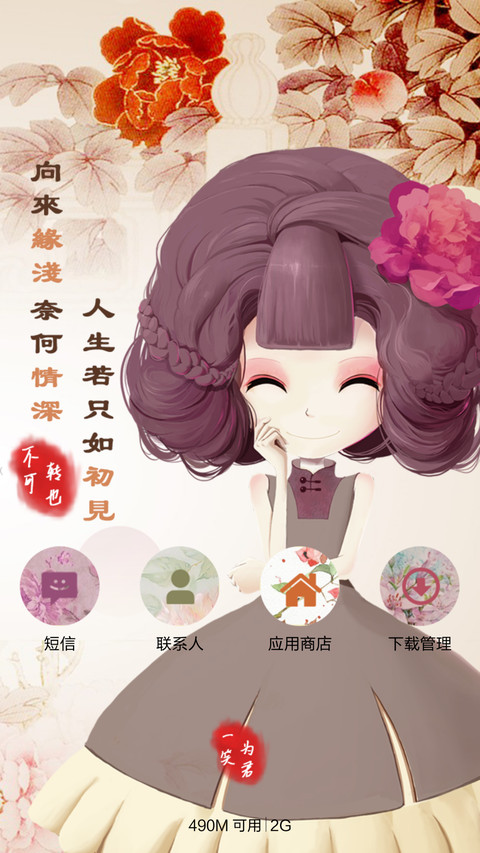 花花姑娘之花开若相惜【滑动三锁屏+自由桌面+音乐界面】 screenshot