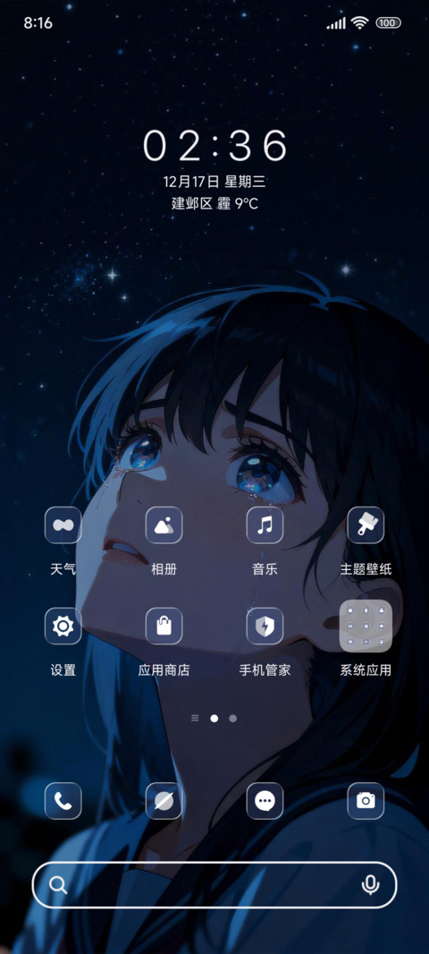 蓝夜碎星二次元 screenshot
