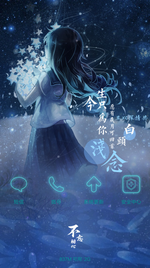  好评返现 往事如烟却念念不忘（抢红包.多锁屏.多桌面） screenshot