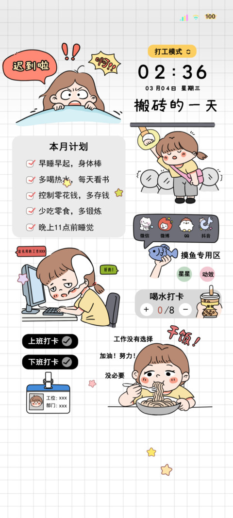 打工牛马生活的一天 screenshot