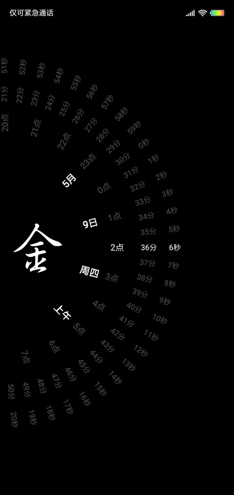 网红时钟 姓氏定制 screenshot
