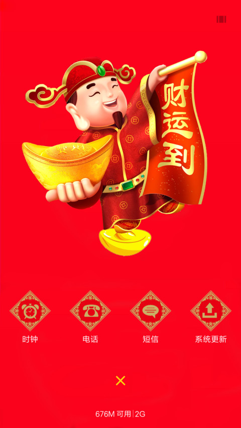 恭喜发财 screenshot