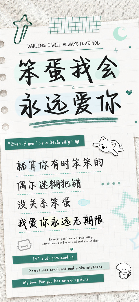 笨蛋我会永远爱你 screenshot